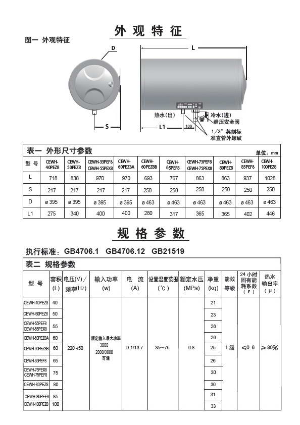 史密斯cewh-50pez8电热水器安装使用说明书