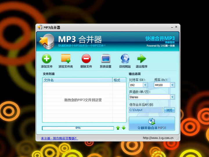 MP3合并器