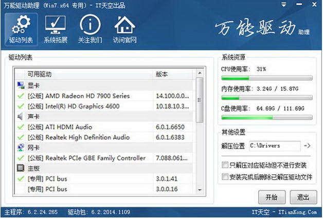 万能驱动助理(原e驱动) For Win7 (x86)