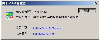 AOFAX传真服务器服务端传真软件