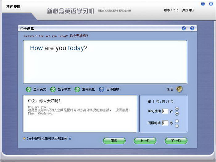 新概念英語學習機