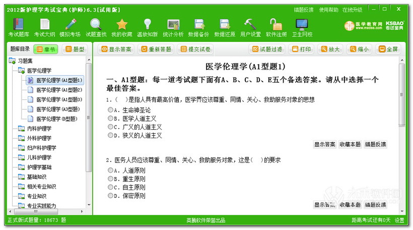 2016版護(hù)理學(xué)考試寶典(護(hù)師)