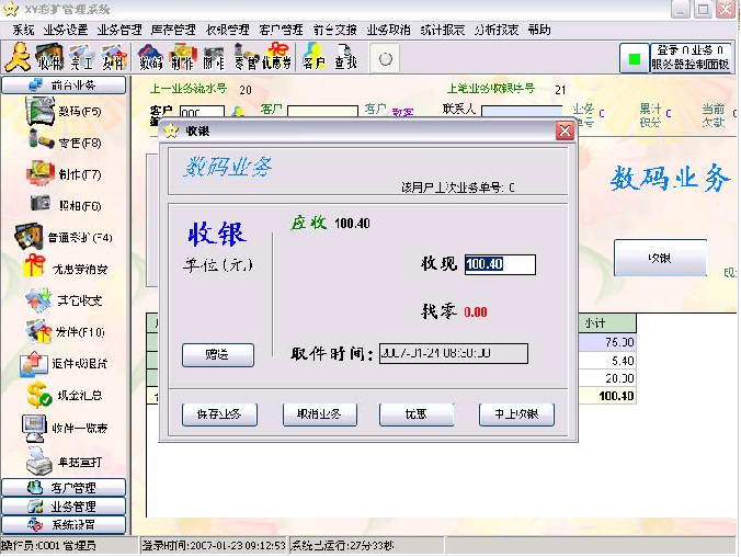 XY彩扩管理系统