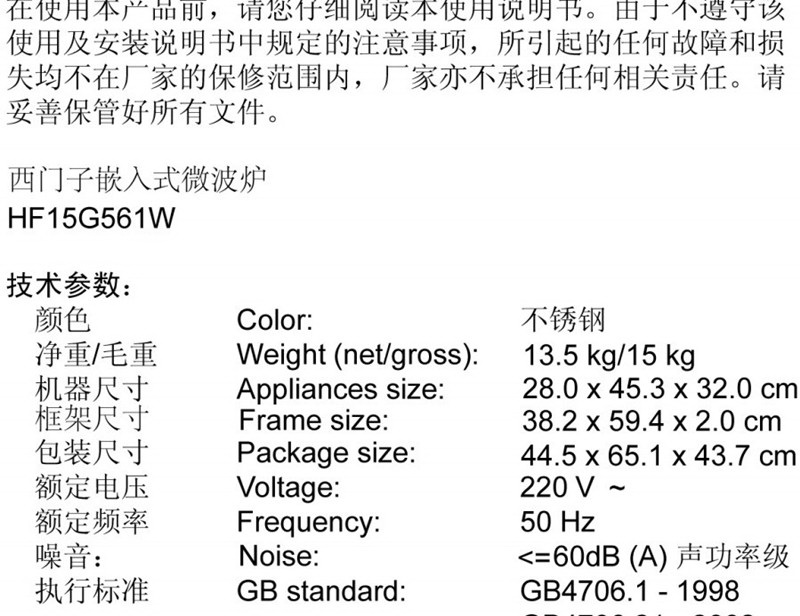 西门子微波炉使用图解图片