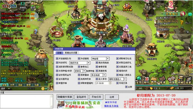 QQ部落守衛(wèi)戰(zhàn)輔助