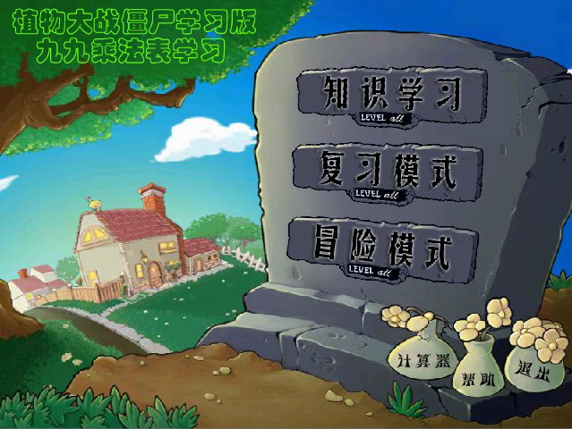 九九乘法表學(xué)習(xí)