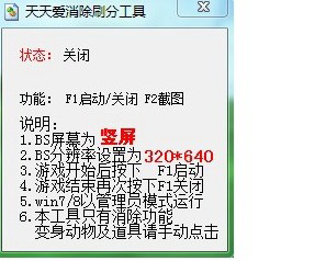 天天愛消除刷分工具