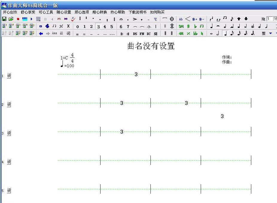 作曲大师音乐软件简谱五线谱合一版