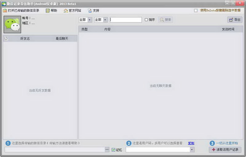 微信記錄導(dǎo)出助手
