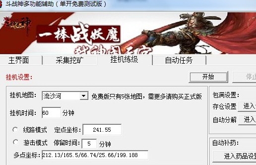 斗戰(zhàn)神小梁輔助腳本
