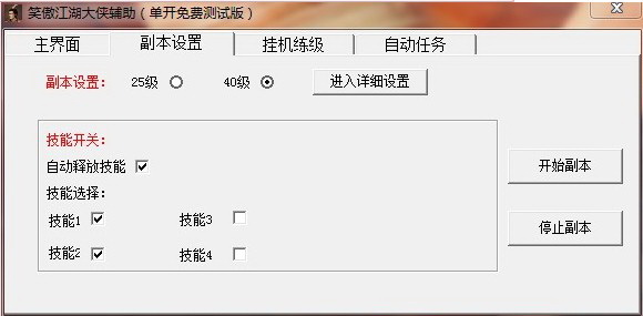 笑傲江湖大俠輔助腳本