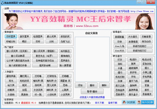 殘念音效精靈(YY音效精靈)