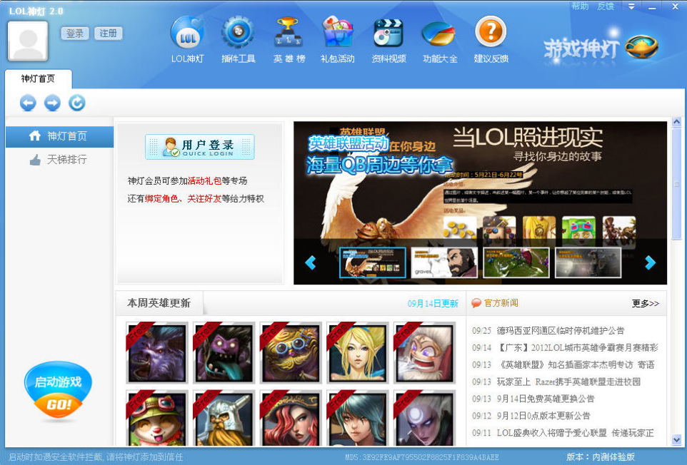 英雄聯(lián)盟神燈