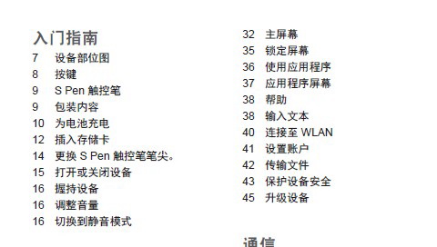 三星SM-P600(GALAXY Note10.1 2014 Edition WLAN版)手機(jī)說明書