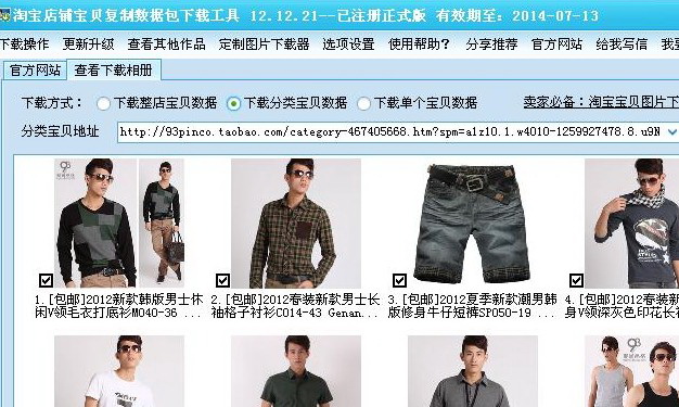 淘寶店鋪寶貝復(fù)制數(shù)據(jù)包下載器