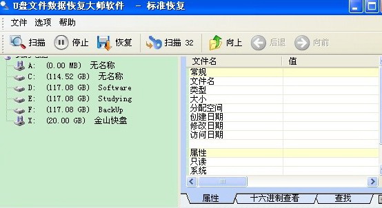 U盘格式化后数据恢复软件