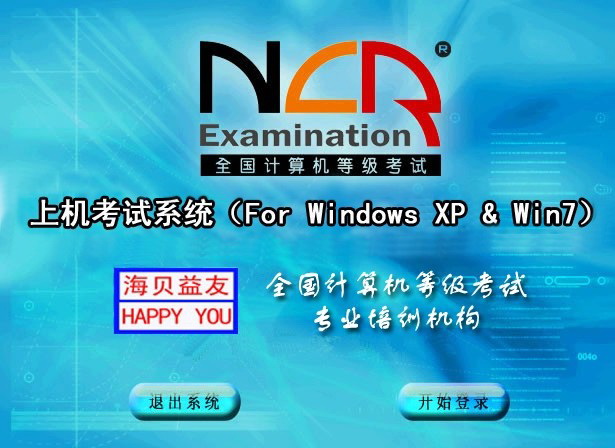 全国计算机等级考试二级Access考试系统免费版