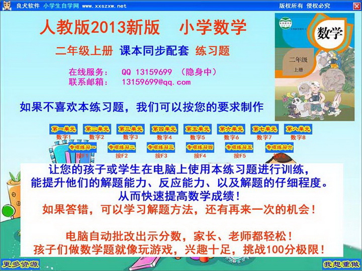 新版人教版小學(xué)數(shù)學(xué)二年級(jí)上冊(cè)課本配套單元練習(xí)題軟件