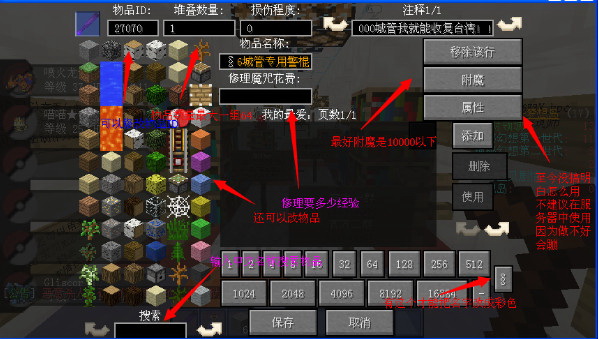 我的世界編輯器(PocketInvEditor)