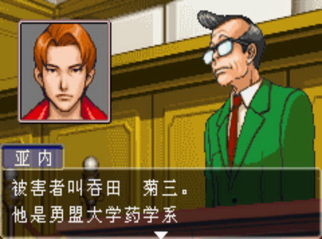 逆轉(zhuǎn)裁判3(Ace Attorney3)