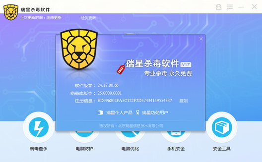 瑞星杀毒=瑞星杀毒软件手机版