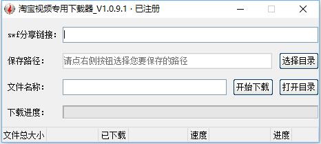 淘寶視頻專用下載器