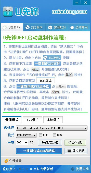 u先锋u盘启动盘制作工具