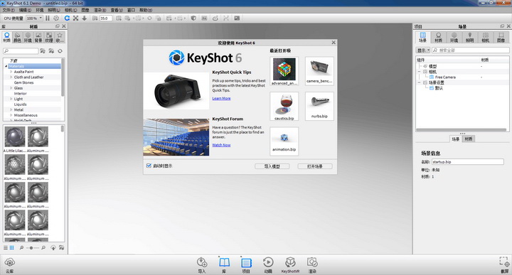 KeyShot实时3D渲染软件(32位)
