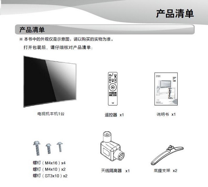 海尔电视开关图解图片