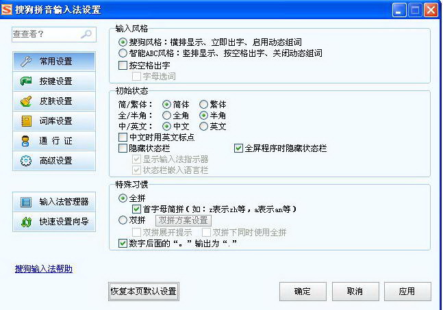 搜狗输入法 Mac版