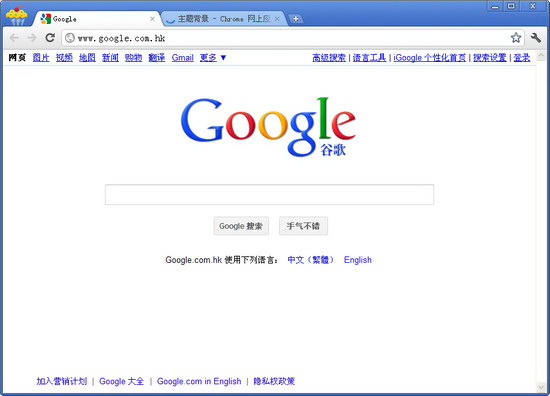 谷歌浏览器Google Chrome