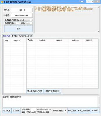 廠家惠QQ群發(fā)器(安卓協(xié)議單號版)