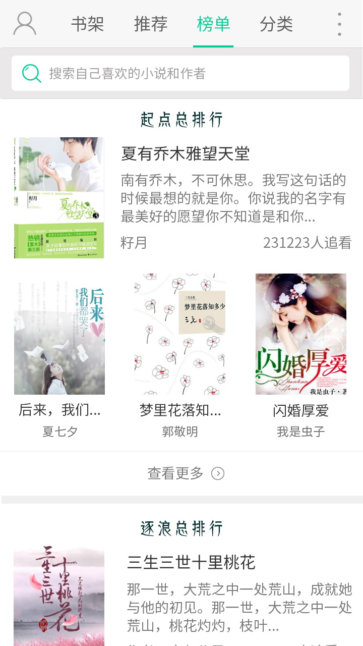 全本網(wǎng)絡(luò)小說電腦版