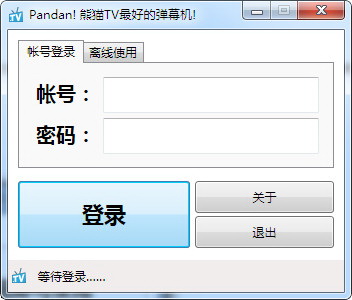 熊貓tv彈幕軟件(Pandan!)