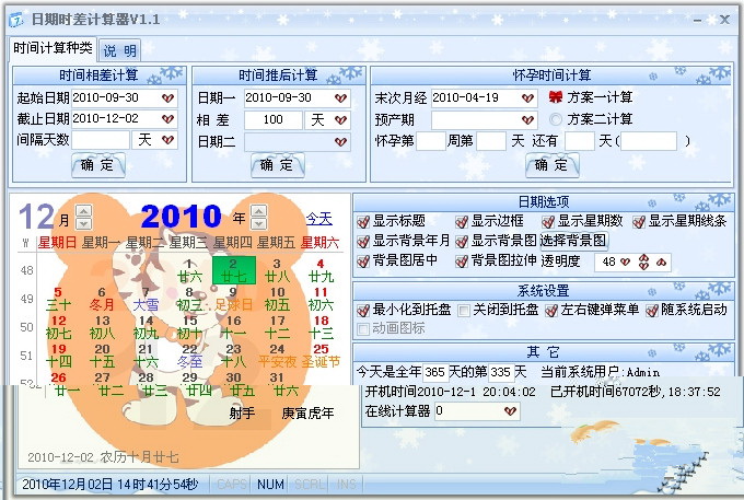 时差计算器官方下载 日期时差计算器最新版免费下载 华军软件园