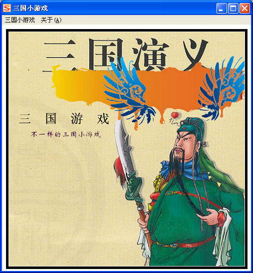 三國(guó)小游戲