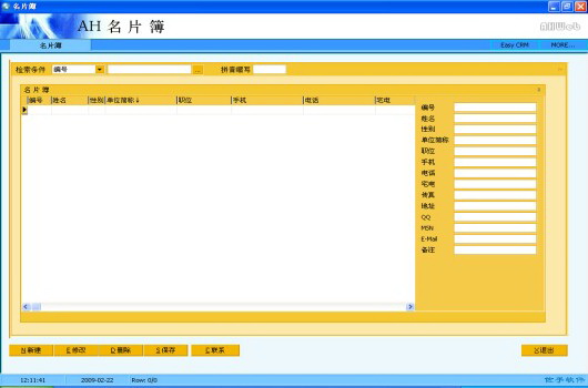 AH名片簿-企业通讯录名片管理软件系统
