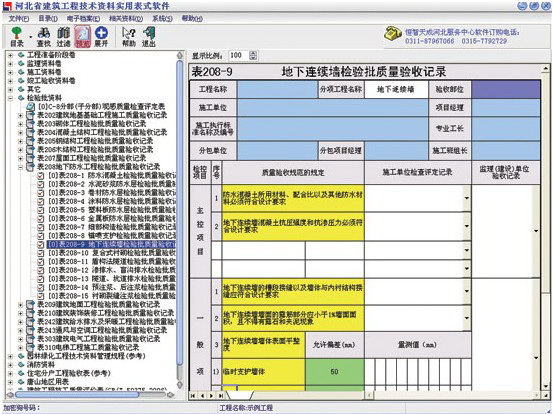 恒智天成河北省建筑工程资料管理软件
