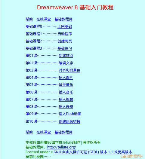 Dreamweaver8 基礎(chǔ)入門教程