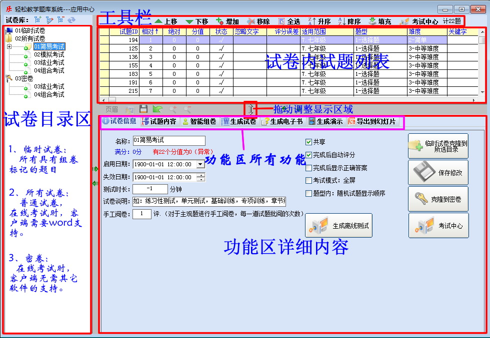 轻松教学题库系统 个人版