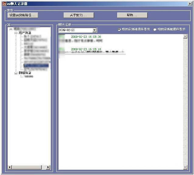 QQ記錄查看器