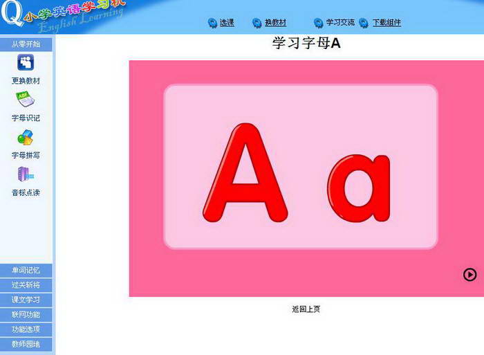 小學(xué)英語(yǔ)學(xué)習(xí)機(jī)