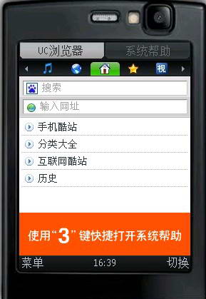 UC浏览器 For S60V3