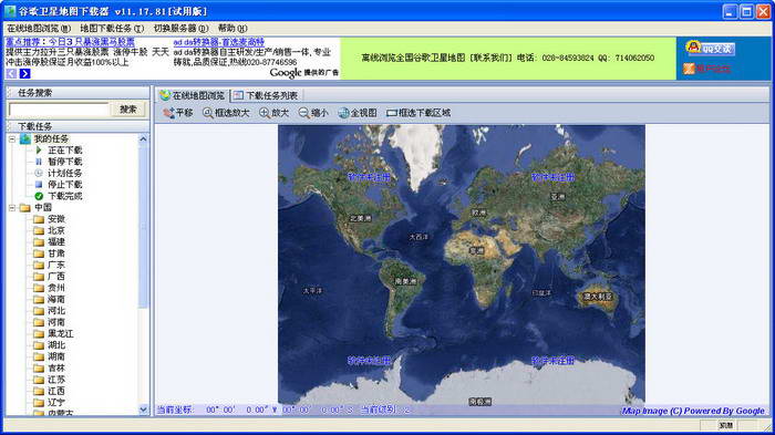 必应卫星地图免费下载器