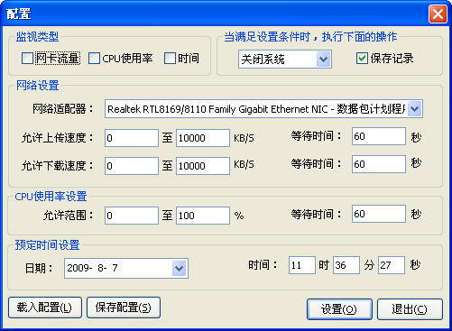 超级自动关机助手