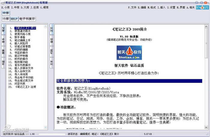 笔记王(KingNoteBook) 2009