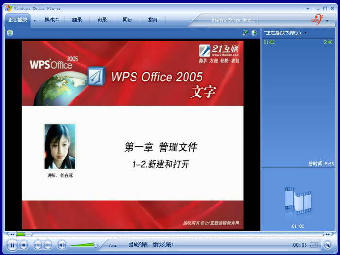 WPS Office 2005 文字-软件教程