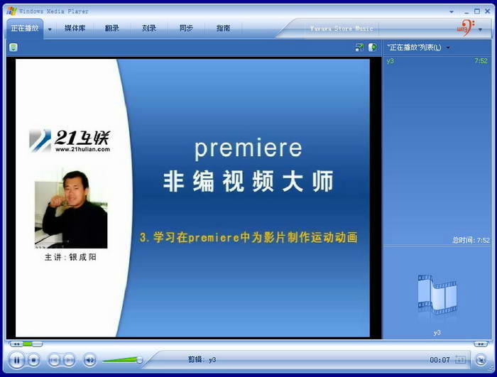 Premiere 非編視頻大師-軟件教程