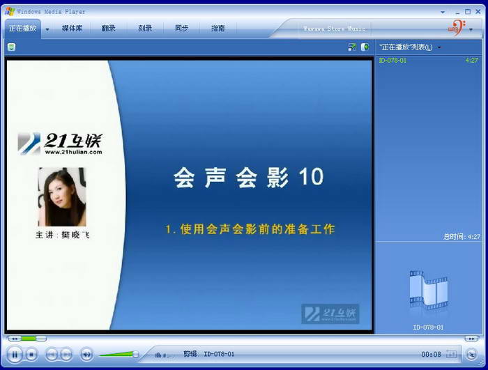 會聲會影10 入門與提高-軟件教程