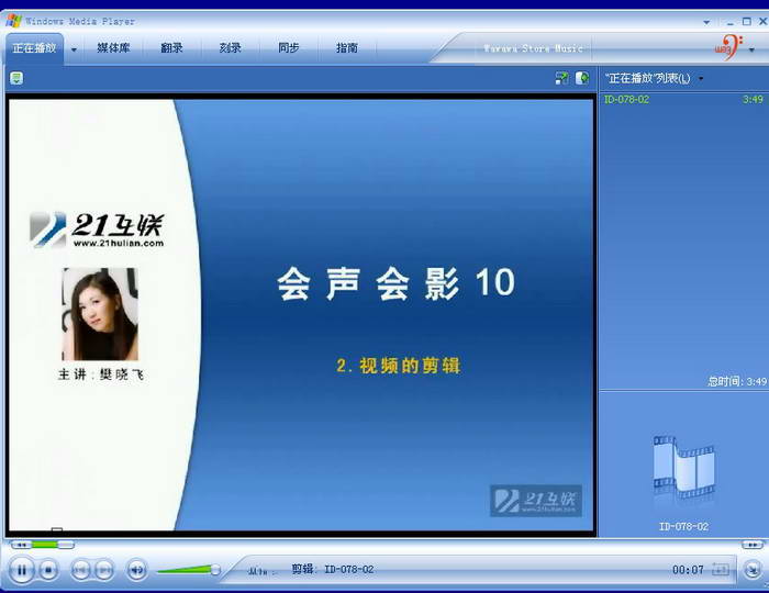 會(huì)聲會(huì)影10 入門(mén)與提高-軟件教程